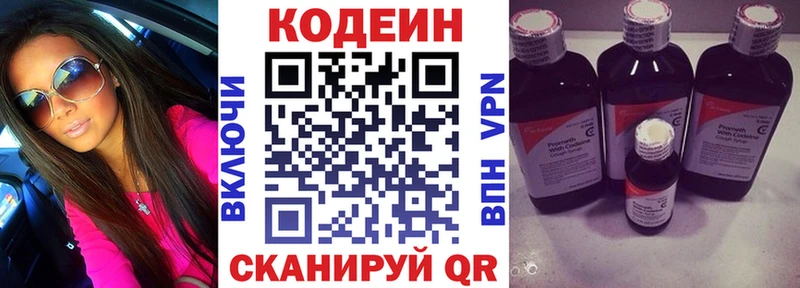 Кодеин напиток Lean (лин)  где купить наркоту  Белая Холуница 